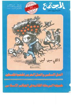 الصورة العربية عند الغرب